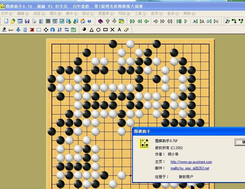 围棋单机游戏|围棋助手下载 完整版V8.76
